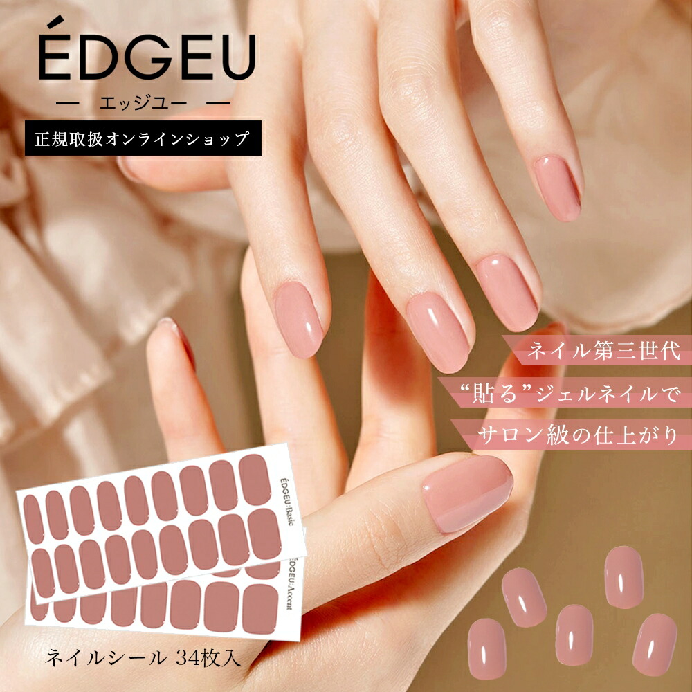 楽天市場 初回限定価格 貼る ジェル ネイル シール Edgeu Shop Gel 貼るジェルネイル スタートキット ジェルネイルシール 2点 ジェルネイルランプ ジェル Uv ネイル用品 貼るだけ 簡単 おしゃれ かわいい スターターセット ギフト プレゼント 送料無料 メール便 母