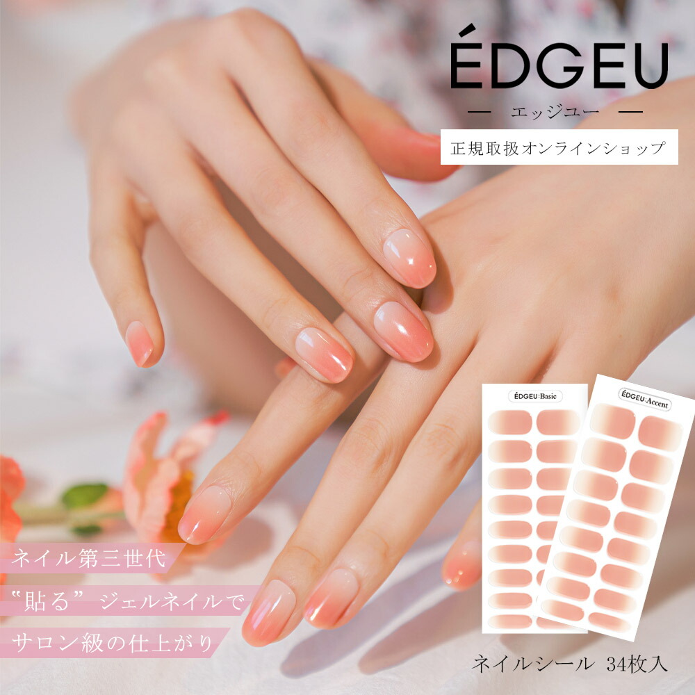 楽天市場 送料無料 貼る ジェル ネイル シール Edgeu Shop Gel 貼るジェルネイル ジェルネイルシール ピーチシロップピンクブルーム 2シート 34枚入り ネイルシール ネイルステッカー 貼るだけ おうち時間 ギフト プレゼント メール便 セルフネイル Top Notes
