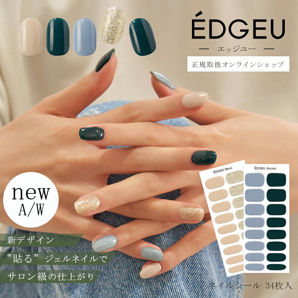 楽天市場】【スーパーセールP１０倍】 貼る ジェル ネイル シール EDGEU SHOP GEL 貼るジェルネイル ジェルネイルシール  カジュアルストリート 2シート (34枚入り) ネイルシール ネイル ネイル用品 貼るだけ 簡単 かわいい ギフト プレゼント メール便 セルフネイル：Top  ...