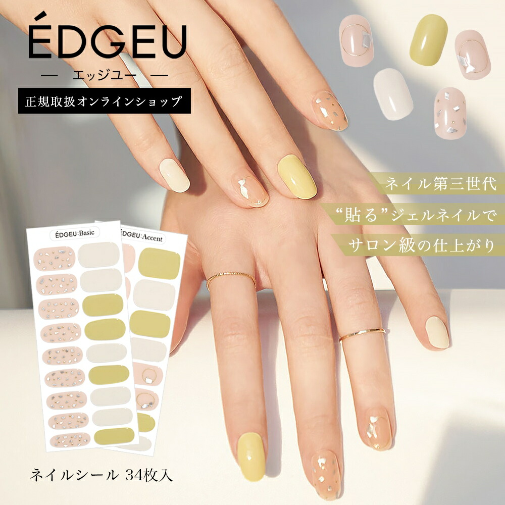 楽天市場 送料無料 貼る ジェル ネイル シール Edgeu Shop Gel 貼るジェルネイル ジェルネイルシール ベージュサンキャッチャー 2シート 34枚入り ネイルシール ネイルステッカー ネイル用品 貼るだけ かわいい ギフト プレゼント メール便 セルフネイル Top