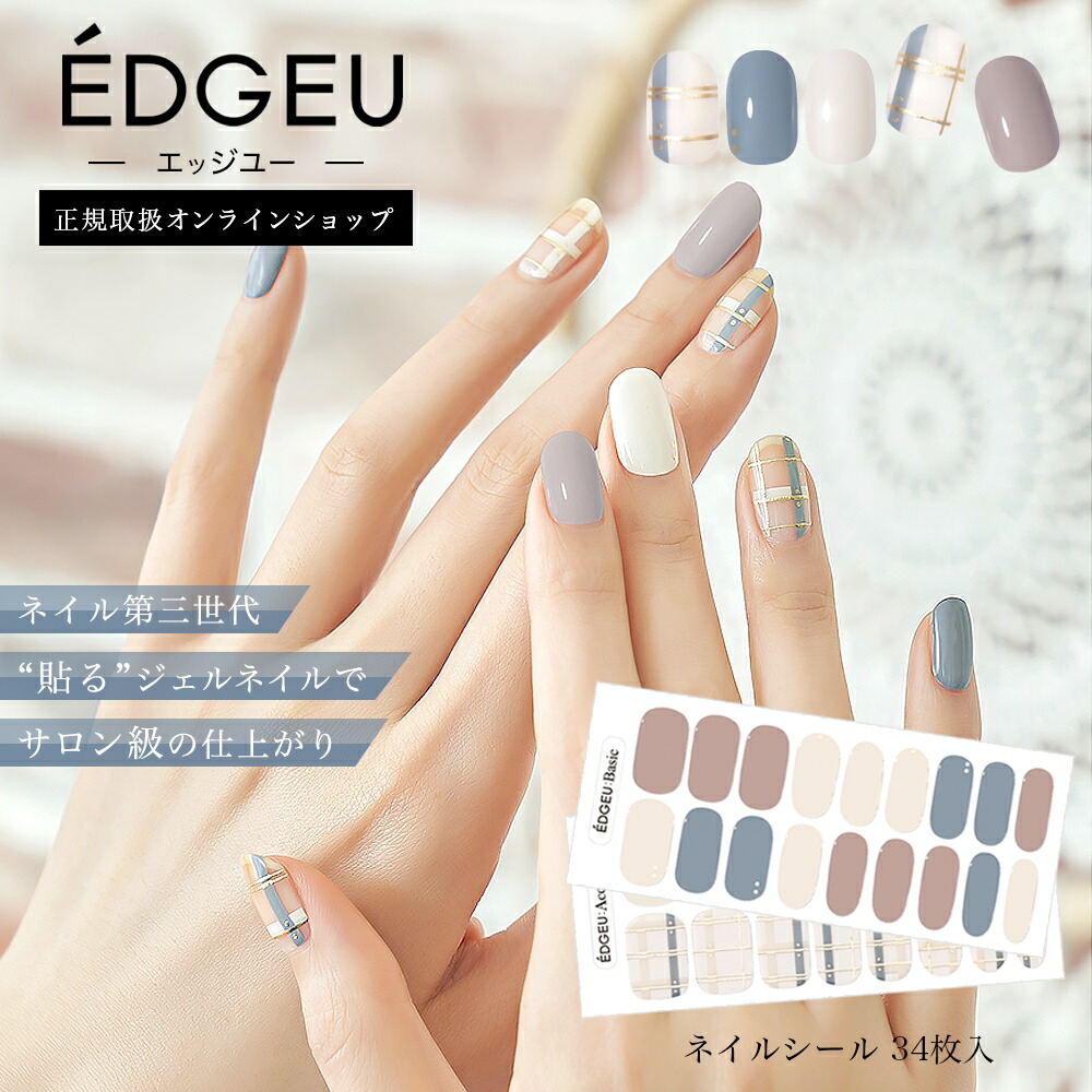 楽天市場 初回限定価格 貼る ジェル ネイル シール Edgeu Shop Gel 貼るジェルネイル スタートキット ジェルネイルシール 2点 ジェルネイルランプ ジェル Uv ネイル用品 貼るだけ 簡単 おしゃれ かわいい スターターセット ギフト プレゼント 送料無料 メール便 母