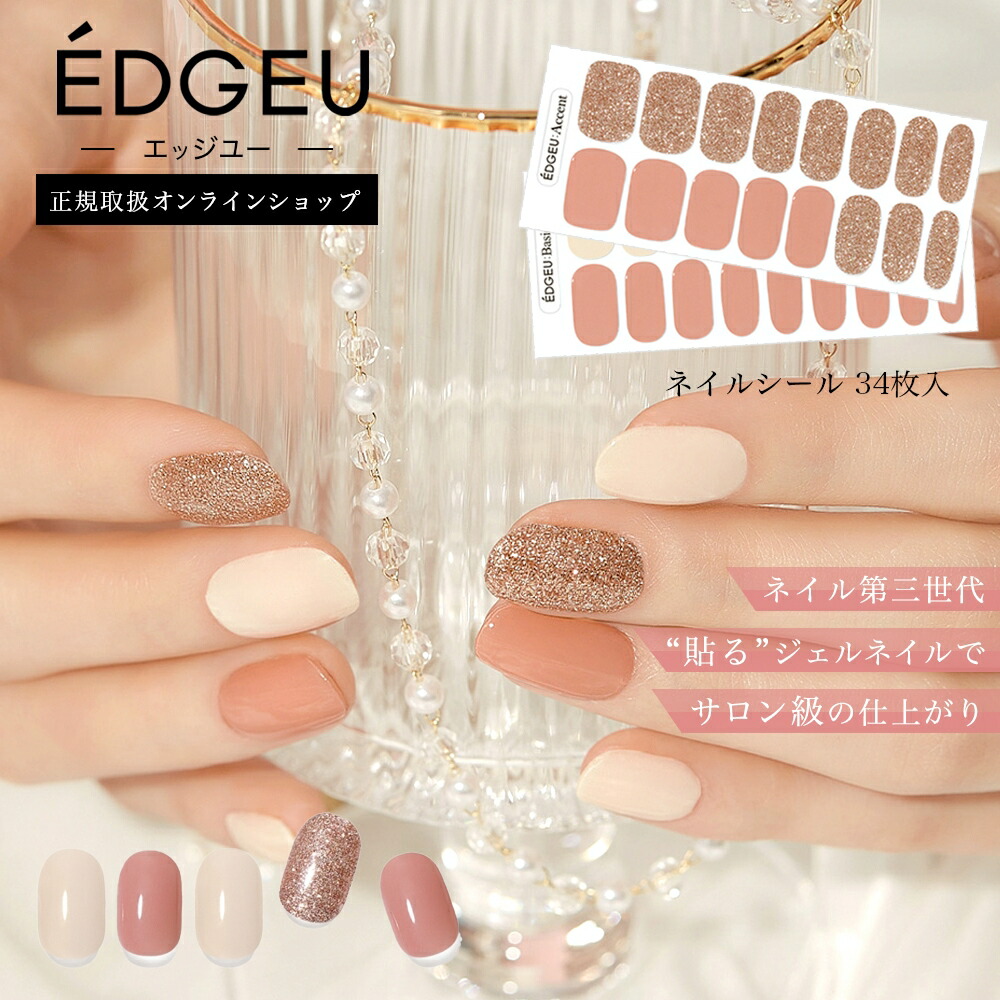 楽天市場 初回限定価格 貼る ジェル ネイル シール Edgeu Shop Gel 貼るジェルネイル スタートキット ジェルネイルシール 2点 ジェルネイルランプ ジェル Uv ネイル用品 貼るだけ 簡単 おしゃれ かわいい スターターセット ギフト プレゼント 送料無料 メール便 母