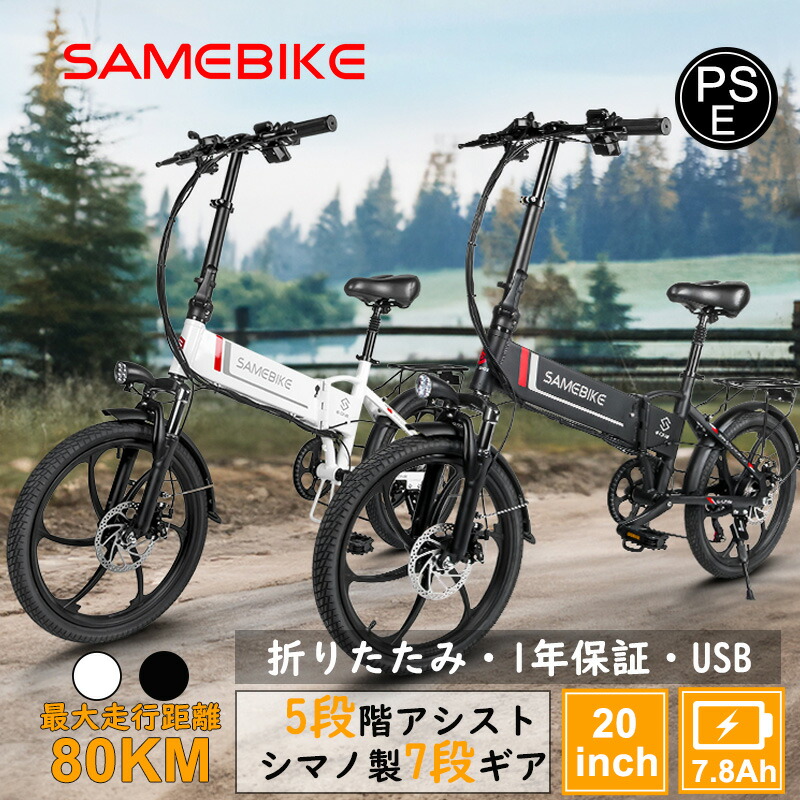 楽天市場】【目玉価格】SAMEBIKE電動アシスト自転車 折りたたみ