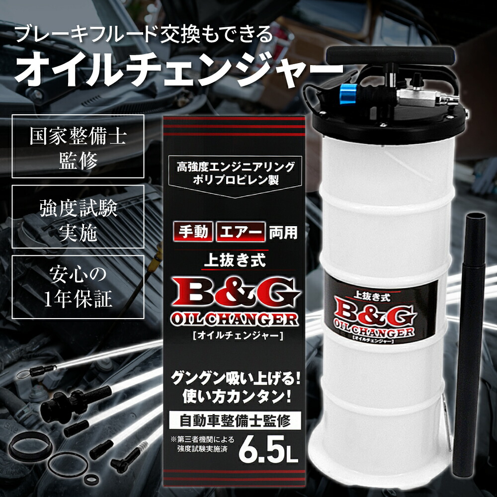 新品未開封　CAPスタイルオイルチェンジャー CAPS オイルチェンジャー5.5L｜製品情報｜株式会社CAP