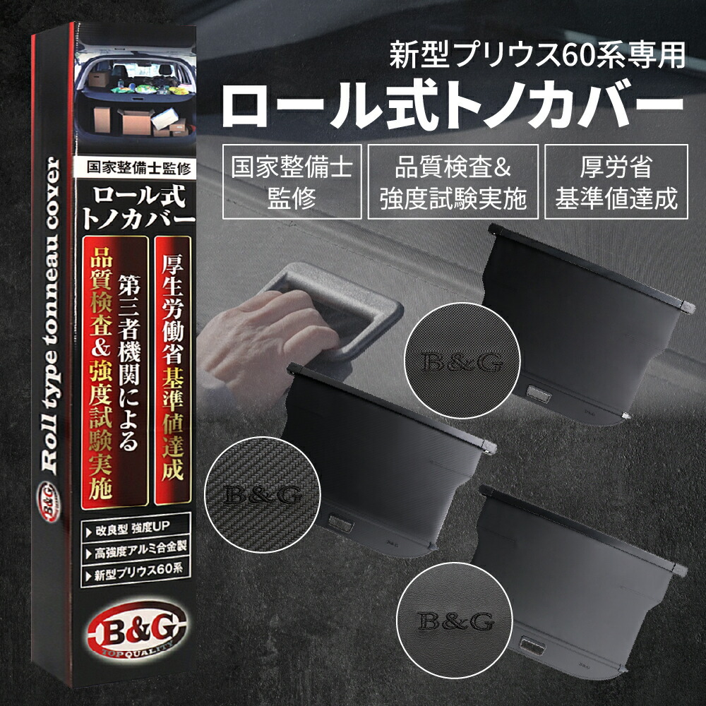 【匿名発送】トヨタ　60プリウス　純正　トノカバー　新車外し　ピラーカバー付き トヨタ 60プリウス 純正 トノカバー 新車外し ピラーカバー付き