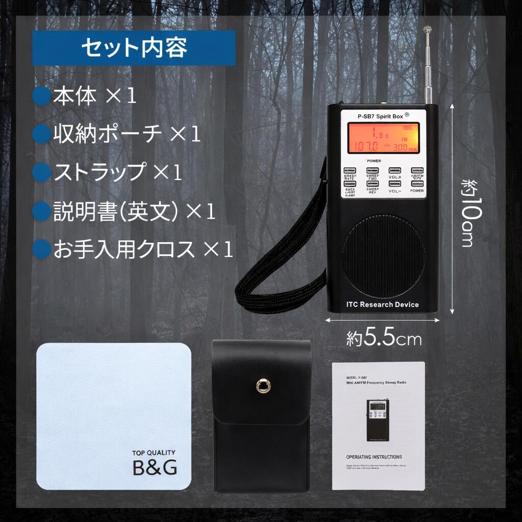 幽霊交信ツール】 霊界ラジオ SB7 Spirit Box SB7T スピリットボックス