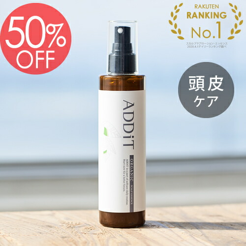 【50％OFF/送料無料】 ADDiT アディット オーガニック スカルプエッセンス 200ml★楽天1位 スプレー 頭皮ケア 産後 薄毛 オーガニック 白髪 臭い 化粧水