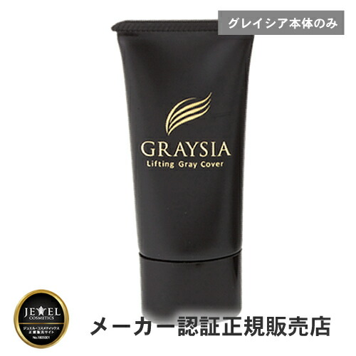 楽天市場 あす楽対応 白髪ぼかし Graysia グレイシア 30g 選べる３色 グレイシア本体のみ 付属品はつきません 白髪染め 白髪隠し 白髪かくし 白髪 サロン 美容室 簡単 ツヤ コシ 白髪ケア トリートメント ボリュームアップ トップサロン コスメ