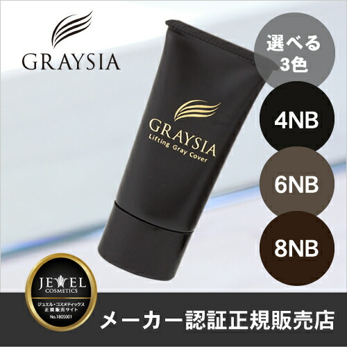 楽天市場 あす楽対応 白髪ぼかし Graysia グレイシア 30g 選べる３色 グレイシア本体のみ 付属品はつきません 白髪染め 白髪隠し 白髪かくし 白髪 サロン 美容室 簡単 ツヤ コシ 白髪ケア トリートメント ボリュームアップ トップサロン コスメ
