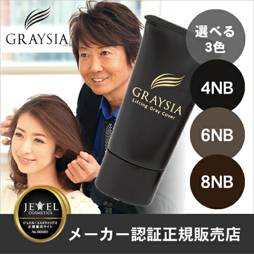 楽天市場 あす楽対応 白髪ぼかし Graysia グレイシア 30g 選べる３色 グレイシア本体のみ 付属品はつきません 白髪染め 白髪隠し 白髪かくし 白髪 サロン 美容室 簡単 ツヤ コシ 白髪ケア トリートメント ボリュームアップ トップサロン コスメ