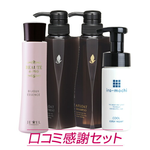 特別セット 口コミ感謝セット トップサロン コスメたくさんの口コミをいただいたアイテムを集めた 人気アイテムセット あす楽対応 送料無料 特別セット 口コミ感謝セット トップサロン コスメたくさんの口コミをいただいたアイテムを集めた 人気アイテムセット あす楽対応 送料無料
