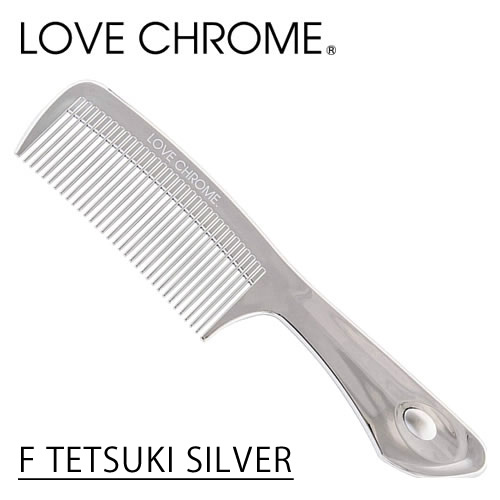 楽天市場 P10倍 送料無料 Love Chrome ラブクロム F テツキ シルバー 美髪コーム くし トップサロン コスメ