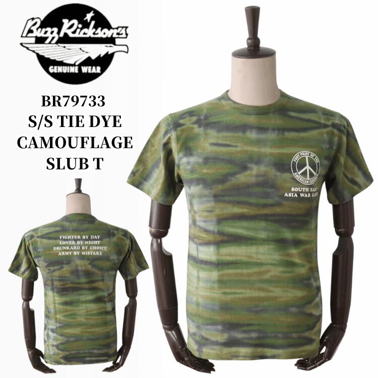 BUZZ RICKSON\u0027S バズリクソンズ BR79733 S/S TIE DYE CAMOUFLAGE SLUB T タイダイ 化けの皮平板T