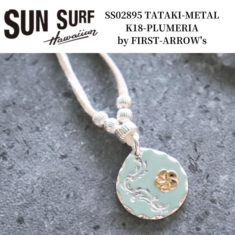 FIRST-ARROW\u0027s x SUN SURF ファーストアローズ x サンサーフ SS02895 TATAKI-METAL K18-PLUMERIA by FIRST-ARROW\u0027s 25φ タタキ・メタル ゴールドプルメリア