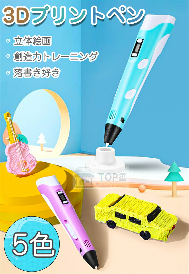 3Dペン 低温設計 フィラメント セット 立体お絵描き アート 知育 プレゼント