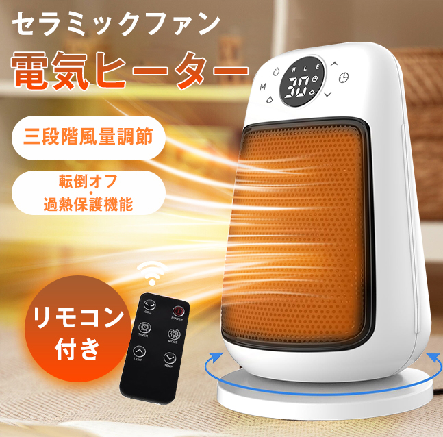 【楽天市場】セラミックヒーター 電気ストーブ 電気ファンヒーター 