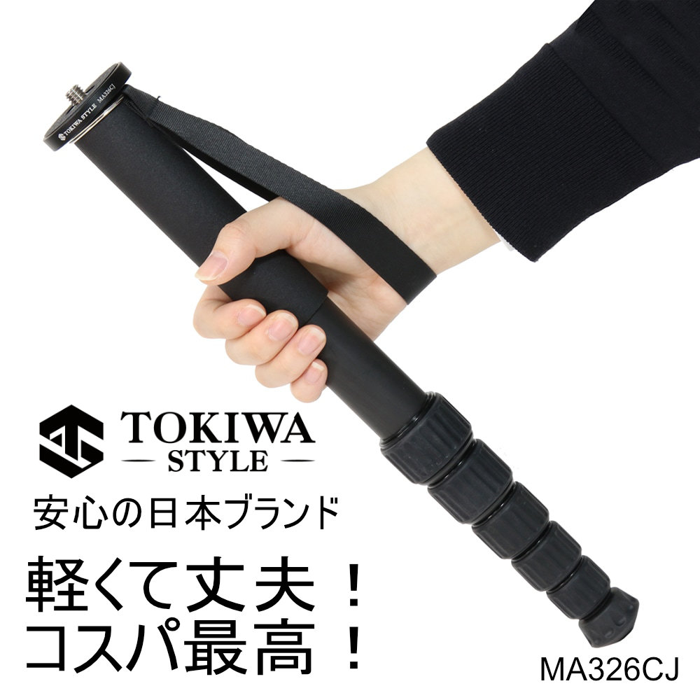 MA326CJ カーボン6段一脚