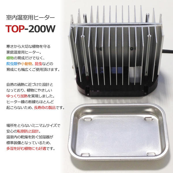 即発送可能 園芸用ヒーター サーモスタット付き Top 0w 送料激安 Topcreate トップクリエイト Seal限定商品 Www Bekament Com