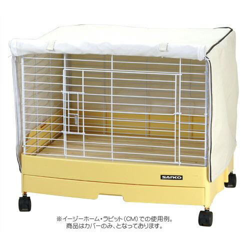 楽天市場】イージーホーム60用 ケージカバー : 小動物専門店ヘヴン