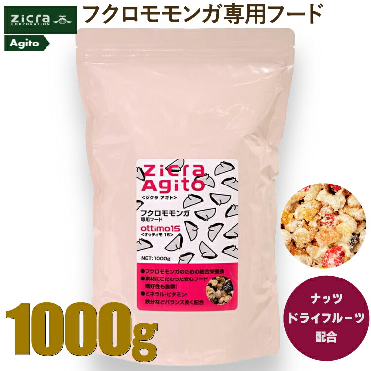 ジクラアギトフクロモモンガフード1000g2個セット　消費期限1年以上　フクモモ ジクラアギトフクロモモンガフード1000g2個セット 消費期限1年