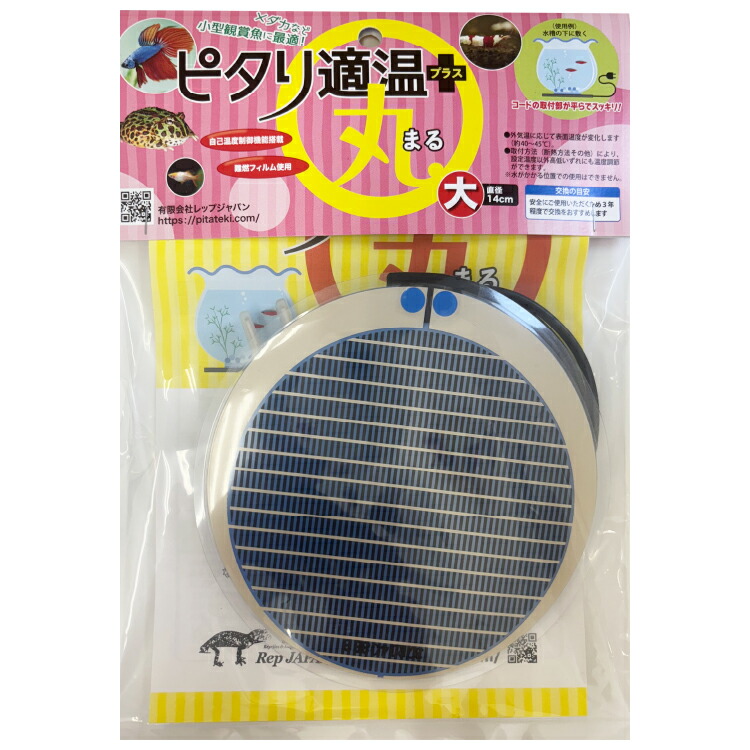 楽天市場】ピタリ適温プラス 2号 レップジャパン 爬虫類 両生類 小動物