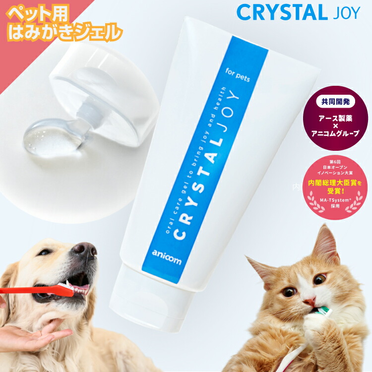 クリスタルジョイ　CRYSTALJOY アニコム　3本 アニコム CRYSTAL JOY（クリスタルジョイ） デンタルケア