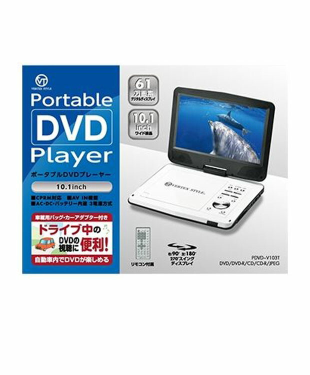 【楽天市場】VERTEX STYLE Portable DVD Player ポータブル