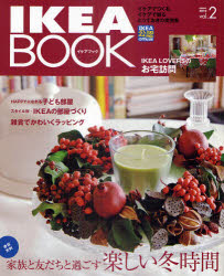 【楽天市場】IKEA BOOK イケアでつくる、イケアで飾るとっておきの実例集 Vol．2 IKEA公認Official：トップカルチャーnetクラブ