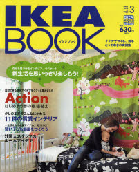 【楽天市場】IKEA BOOK イケアでつくる、飾るとっておきの実例集 Vol．3 IKEA公認Official：トップカルチャーnetクラブ