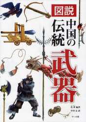 楽天市場】三国志・中国武術 CW-1 呂布 方天画戟 : 天宝堂