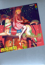 鬼物語画像