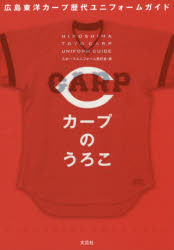 楽天市場】広島東洋カープ ハイクオリティユニフォーム(ホーム) 14