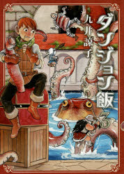 楽天市場】TVアニメ ダンジョン飯 メモリアルブック MEMORIAL