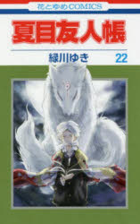 楽天市場】夏目友人帳 2026年スケジュール帳 エンスカイ◇ネコポス送料