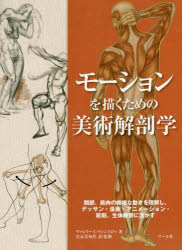 楽天市場】うつくしい美術解剖図 : コミック画材通販 Tools楽天shop