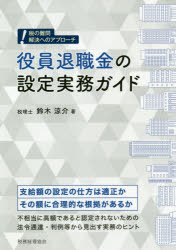 楽天市場】「役員報酬・賞与・退職金」「各種手当」中小企業の支給相場