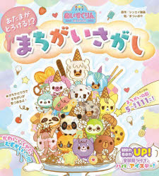 iiiあいすくりんあたまがとろける！？まちがいさがし画像