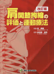 実践の骨接合術 : 誰も語らなかったそのノウハウ 実践の骨接合術: 誰も語らなかったそのノウハウ | 加藤 佑吾 |本