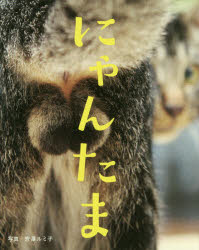 にゃんたま様 33450424.jpg