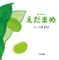 楽天市場】徳島県産 えだまめ 約200g （袋） : 生鮮食品直送便
