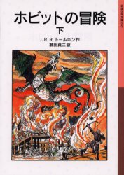 ホビットの冒険　下画像