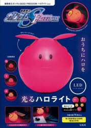 1/1 マスコットロボ ハロ2(ピンク) 機動戦士ガンダムSEED バンダイ 楽天市場】機動戦士ガンダムSEED 1/1 マスコットロボ ハロ2