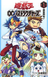 遊☆戯☆王OCG（オフィシャルカードゲーム）ストラクチャーズ　1　佐藤雅史　マンガ　ウェッジホールディングス　デュエル構成画像