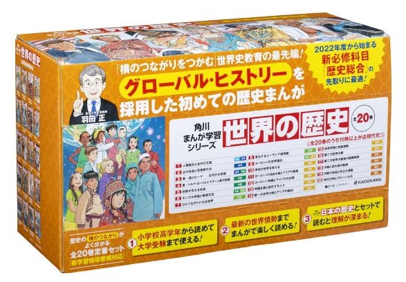 楽天市場 角川まんが学習シリーズ世界の歴史 全２０巻定番セット ｋａｄｏｋａｗａ 羽田正 トップカルチャーnetクラブ