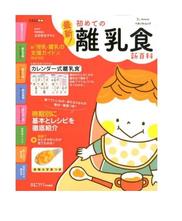楽天市場 最新初めてのママ パパのための365日の離乳食カレンダー ベネッセ ムック たまひよブックス ひよこクラブ特別編集 ベネッセコ ポレ ション 育児 出産 妊娠 店頭受取対応商品 トップカルチャーnetクラブ 楽天市場 最新初めてのママ パパのための365日の離乳食カレンダー ベネッセ ムック たまひよブックス ひよこクラブ特別編集 ベネッセコ ポレ ション 育児 出産 妊娠 店頭受取対応商品 トップカルチャーnetクラブ