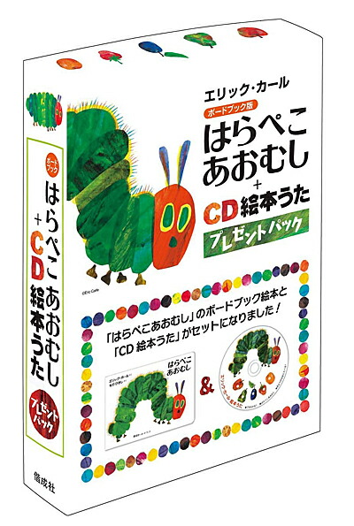 楽天市場 はらぺこあおむし ｃｄ絵本うた プレゼントパック エリックカール 著 もりひさし 訳 偕成社 知育絵本 しかけ絵本 読み聞かせ 店頭受取対応商品 トップカルチャーnetクラブ