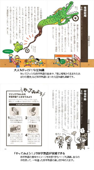 楽天市場 おぼえる 学べる たのしい四字熟語 青山由紀 監修 高橋書店 児童書 知育絵本 ギフト 贈り物 プレゼント ラッピング無料 店頭受取対応商品 トップカルチャーnetクラブ