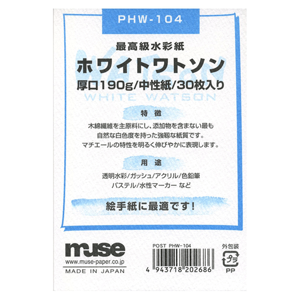 楽天市場 ミューズ はがき用紙 ポストカードパック ホワイトワトソン紙 190g 30枚入 Phw 104 画材 絵手紙 墨汁 水彩画 カリグラフィー イラスト 絵画 店頭受取対応商品 トップカルチャーnetクラブ