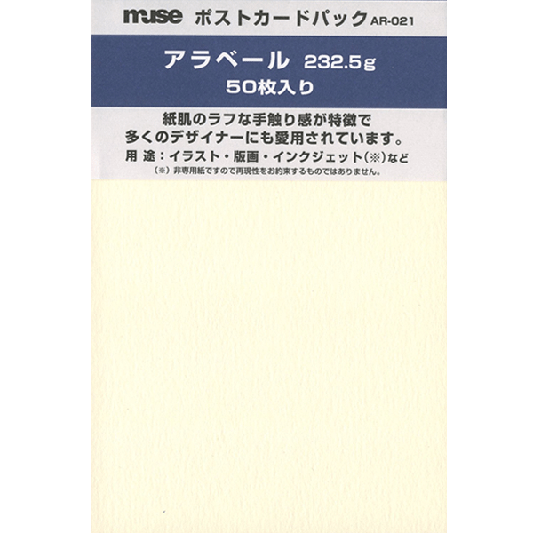 楽天市場 ミューズ はがき用紙 ポストカードパック アラベール紙 232 5g 50枚入 Ar 021 画材 絵手紙 墨汁 水彩画 カリグラフィー イラスト 絵画 店頭受取対応商品 トップカルチャーnetクラブ