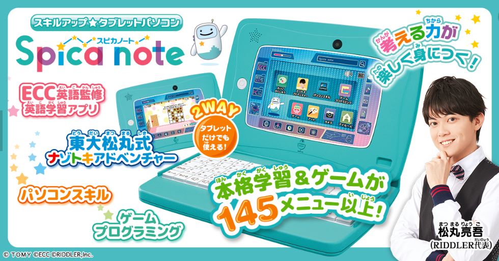 スキルアップ☆タブレットパソコンスピカノートSpica note 華麗 人気オーダー 送無 タカラトミー スキルアップ タブレットパソコン 未開封 知育玩具